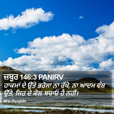 ਜ਼ਬੂਰ 146:3 PANIRV Bible Verse Image