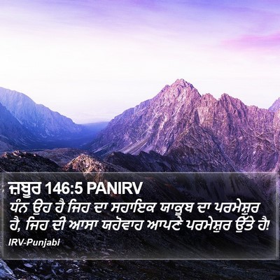 ਜ਼ਬੂਰ 146:5 PANIRV Bible Verse Image