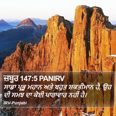 ਜ਼ਬੂਰ 147:5 PANIRV Bible Verse Image