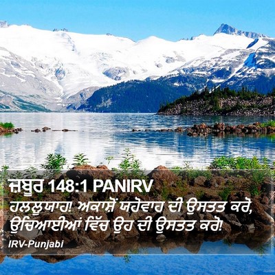 ਜ਼ਬੂਰ 148:1 PANIRV Bible Verse Image