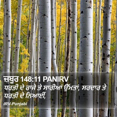 ਜ਼ਬੂਰ 148:11 PANIRV Bible Verse Image