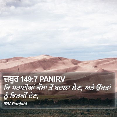 ਜ਼ਬੂਰ 149:7 PANIRV Bible Verse Image
