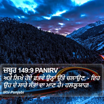 ਜ਼ਬੂਰ 149:9 PANIRV Bible Verse Image