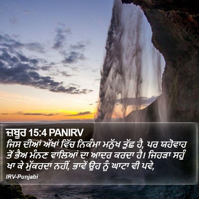 ਜ਼ਬੂਰ 15:4 PANIRV Bible Verse Image