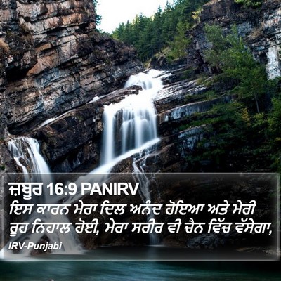 ਜ਼ਬੂਰ 16:9 PANIRV Bible Verse Image