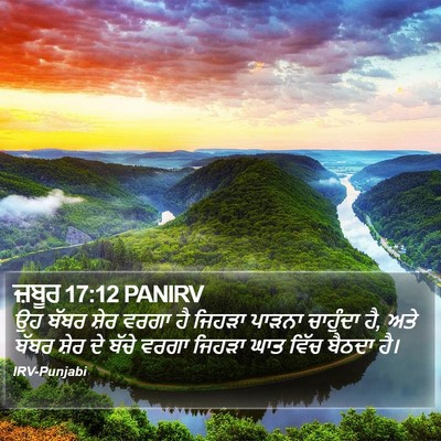 ਜ਼ਬੂਰ 17:12 PANIRV Bible Verse Image