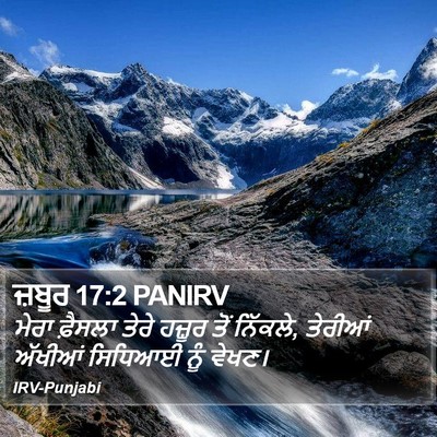 ਜ਼ਬੂਰ 17:2 PANIRV Bible Verse Image