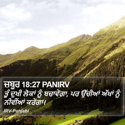 ਜ਼ਬੂਰ 18:27 PANIRV Bible Verse Image