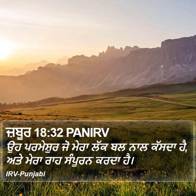 ਜ਼ਬੂਰ 18:32 PANIRV Bible Verse Image