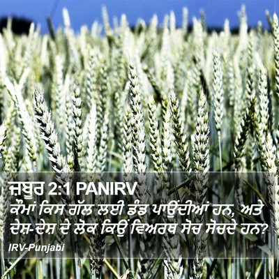 ਜ਼ਬੂਰ 2:1 PANIRV Bible Verse Image