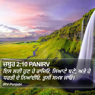 ਜ਼ਬੂਰ 2:10 PANIRV Bible Verse Image