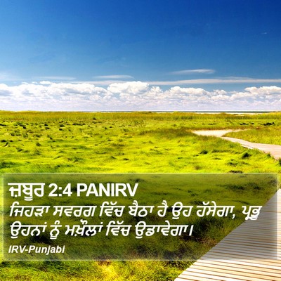 ਜ਼ਬੂਰ 2:4 PANIRV Bible Verse Image