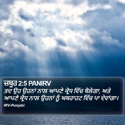 ਜ਼ਬੂਰ 2:5 PANIRV Bible Verse Image