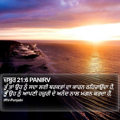 ਜ਼ਬੂਰ 21:6 PANIRV Bible Verse Image