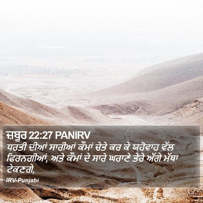 ਜ਼ਬੂਰ 22:27 PANIRV Bible Verse Image