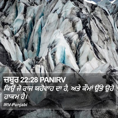 ਜ਼ਬੂਰ 22:28 PANIRV Bible Verse Image