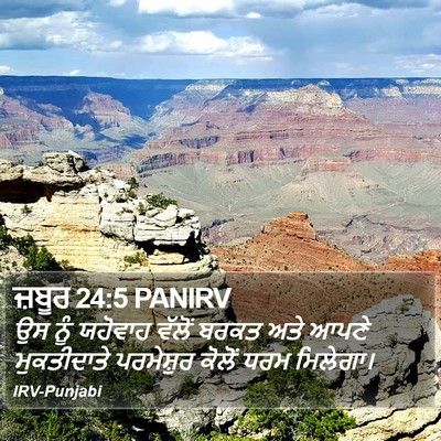 ਜ਼ਬੂਰ 24:5 PANIRV Bible Verse Image