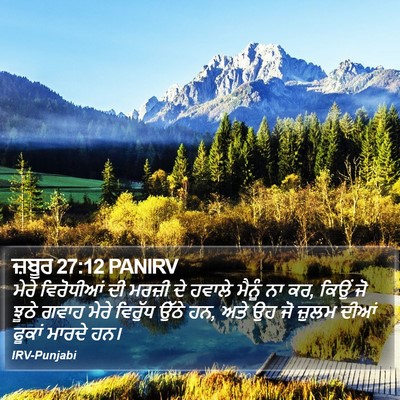 ਜ਼ਬੂਰ 27:12 PANIRV Bible Verse Image