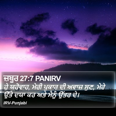 ਜ਼ਬੂਰ 27:7 PANIRV Bible Verse Image