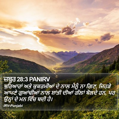 ਜ਼ਬੂਰ 28:3 PANIRV Bible Verse Image