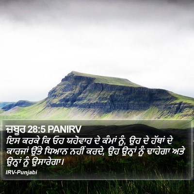 ਜ਼ਬੂਰ 28:5 PANIRV Bible Verse Image