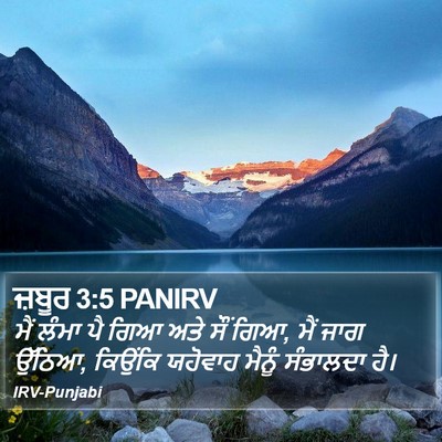 ਜ਼ਬੂਰ 3:5 PANIRV Bible Verse Image
