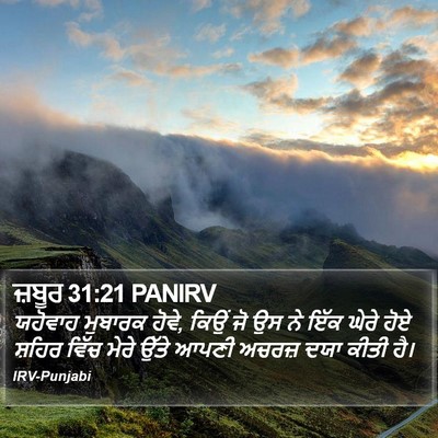 ਜ਼ਬੂਰ 31:21 PANIRV Bible Verse Image