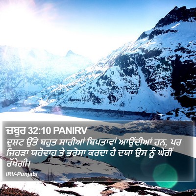 ਜ਼ਬੂਰ 32:10 PANIRV Bible Verse Image