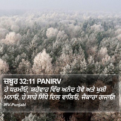 ਜ਼ਬੂਰ 32:11 PANIRV Bible Verse Image