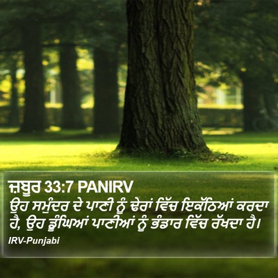 ਜ਼ਬੂਰ 33:7 PANIRV Bible Verse Image
