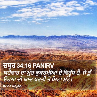 ਜ਼ਬੂਰ 34:16 PANIRV Bible Verse Image