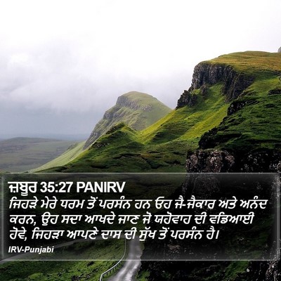 ਜ਼ਬੂਰ 35:27 PANIRV Bible Verse Image