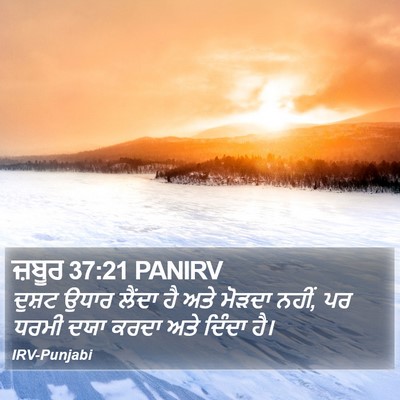 ਜ਼ਬੂਰ 37:21 PANIRV Bible Verse Image