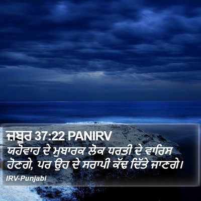 ਜ਼ਬੂਰ 37:22 PANIRV Bible Verse Image