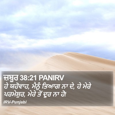 ਜ਼ਬੂਰ 38:21 PANIRV Bible Verse Image