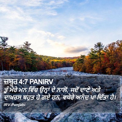 ਜ਼ਬੂਰ 4:7 PANIRV Bible Verse Image
