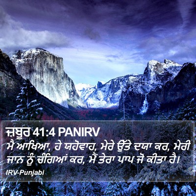 ਜ਼ਬੂਰ 41:4 PANIRV Bible Verse Image
