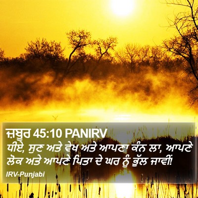 ਜ਼ਬੂਰ 45:10 PANIRV Bible Verse Image