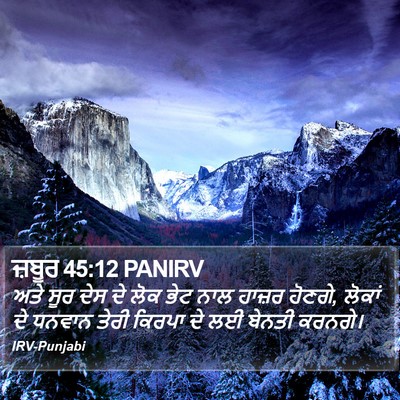 ਜ਼ਬੂਰ 45:12 PANIRV Bible Verse Image