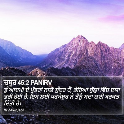 ਜ਼ਬੂਰ 45:2 PANIRV Bible Verse Image