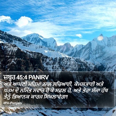 ਜ਼ਬੂਰ 45:4 PANIRV Bible Verse Image