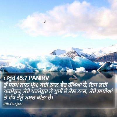 ਜ਼ਬੂਰ 45:7 PANIRV Bible Verse Image