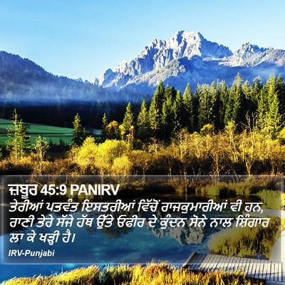 ਜ਼ਬੂਰ 45:9 PANIRV Bible Verse Image