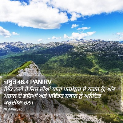 ਜ਼ਬੂਰ 46:4 PANIRV Bible Verse Image