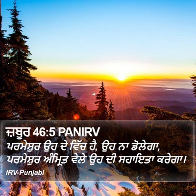 ਜ਼ਬੂਰ 46:5 PANIRV Bible Verse Image