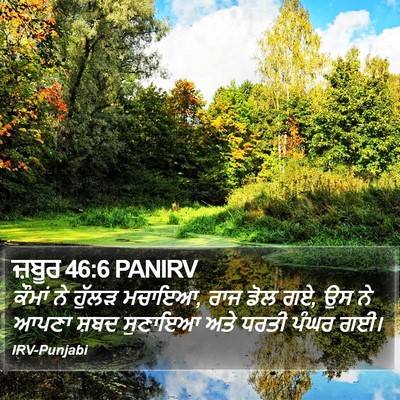 ਜ਼ਬੂਰ 46:6 PANIRV Bible Verse Image