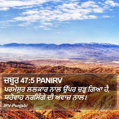ਜ਼ਬੂਰ 47:5 PANIRV Bible Verse Image
