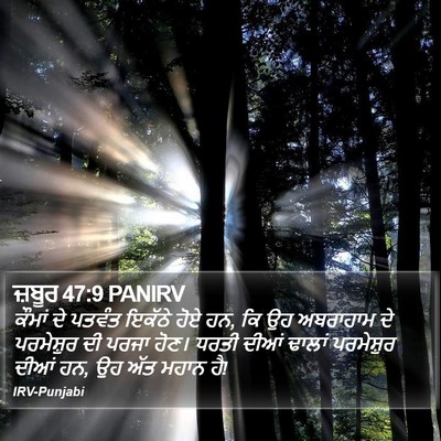 ਜ਼ਬੂਰ 47:9 PANIRV Bible Verse Image