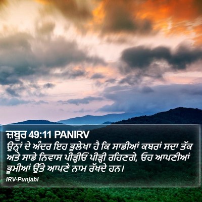 ਜ਼ਬੂਰ 49:11 PANIRV Bible Verse Image