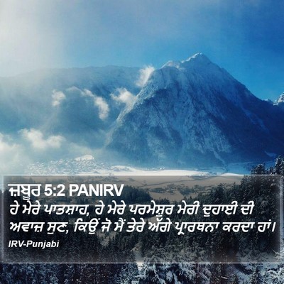 ਜ਼ਬੂਰ 5:2 PANIRV Bible Verse Image